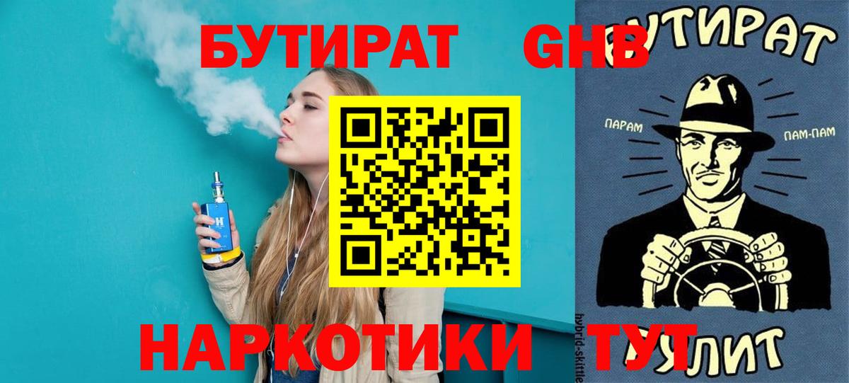 БУТИРАТ BDO  Вход с VPN  Бутират  Кинель 