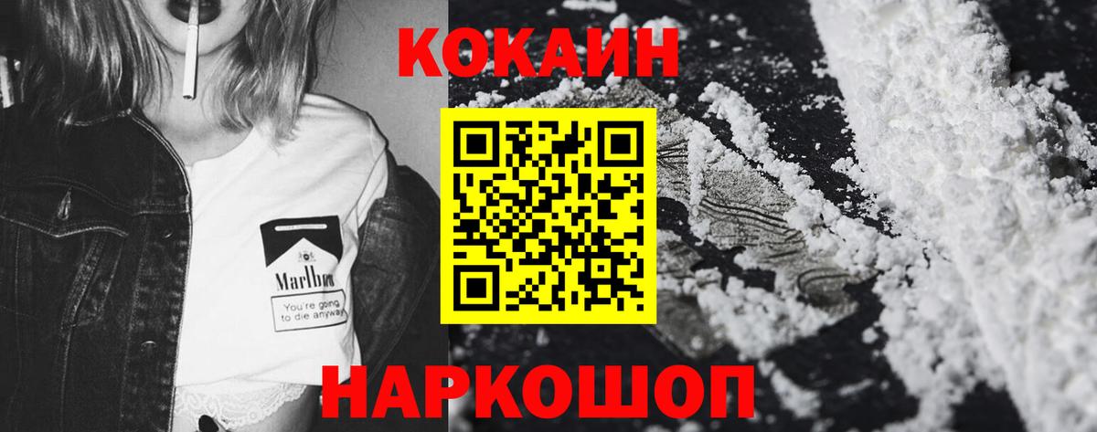 Cocaine Колумбийский  Вход с VPN  Кинель 