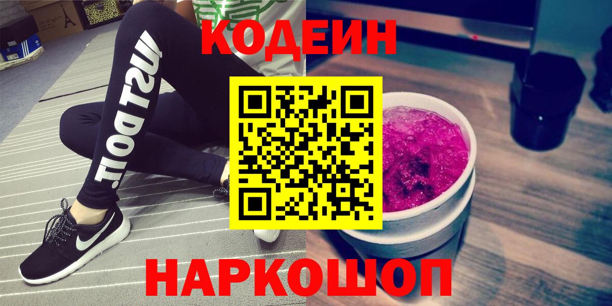 Codein Purple Drank  Codein напиток Lean (лин)  купить наркотики сайты  Кинель  Вход с VPN 