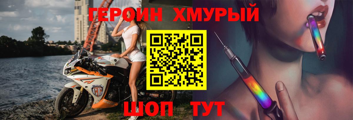 Героин VHQ  Вход с VPN  Кинель 