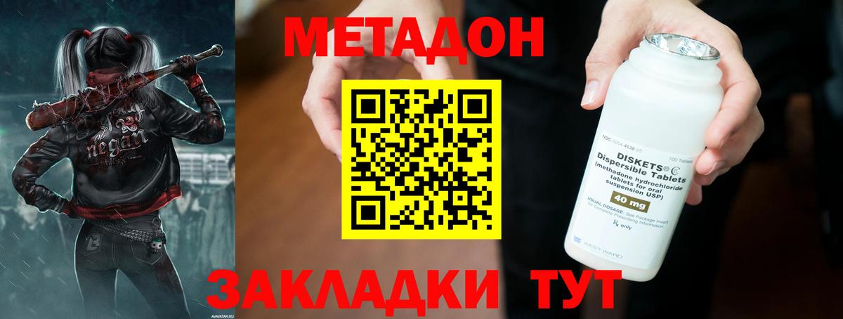 Метадон кристалл Кинель